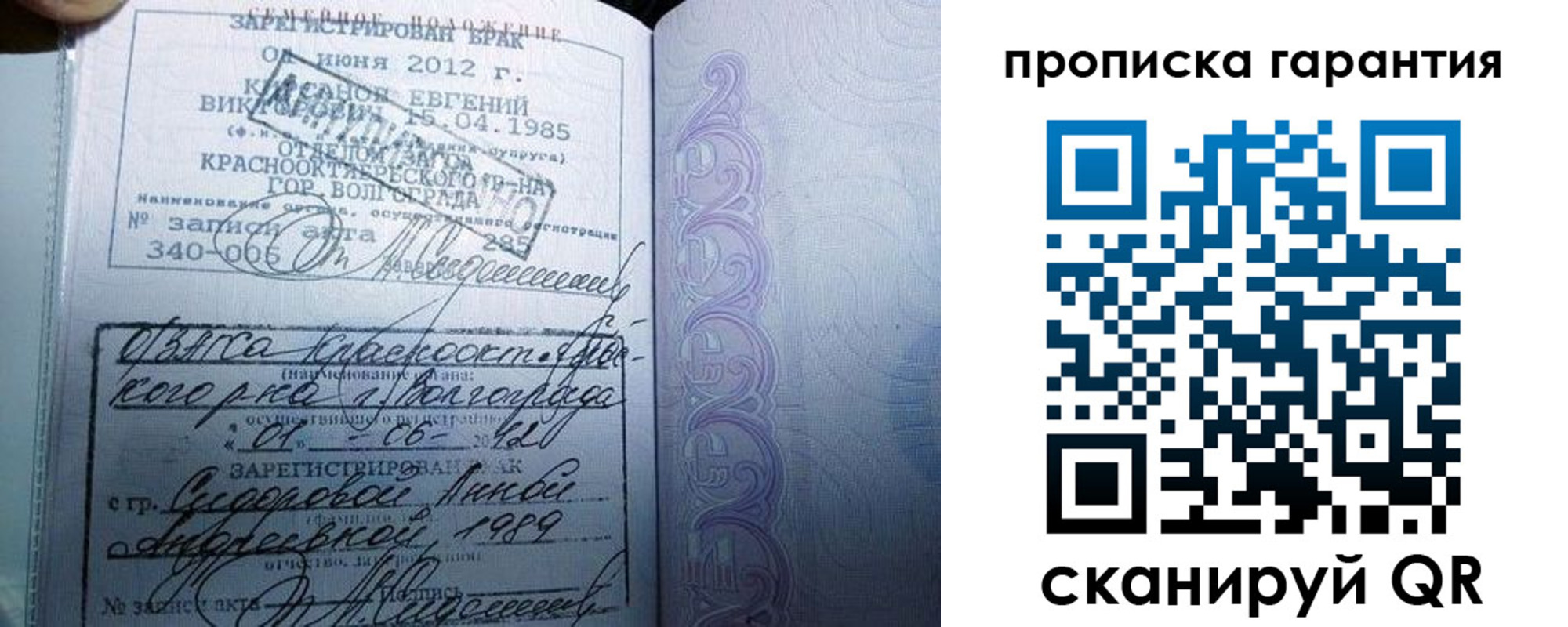 прописка в Саранске