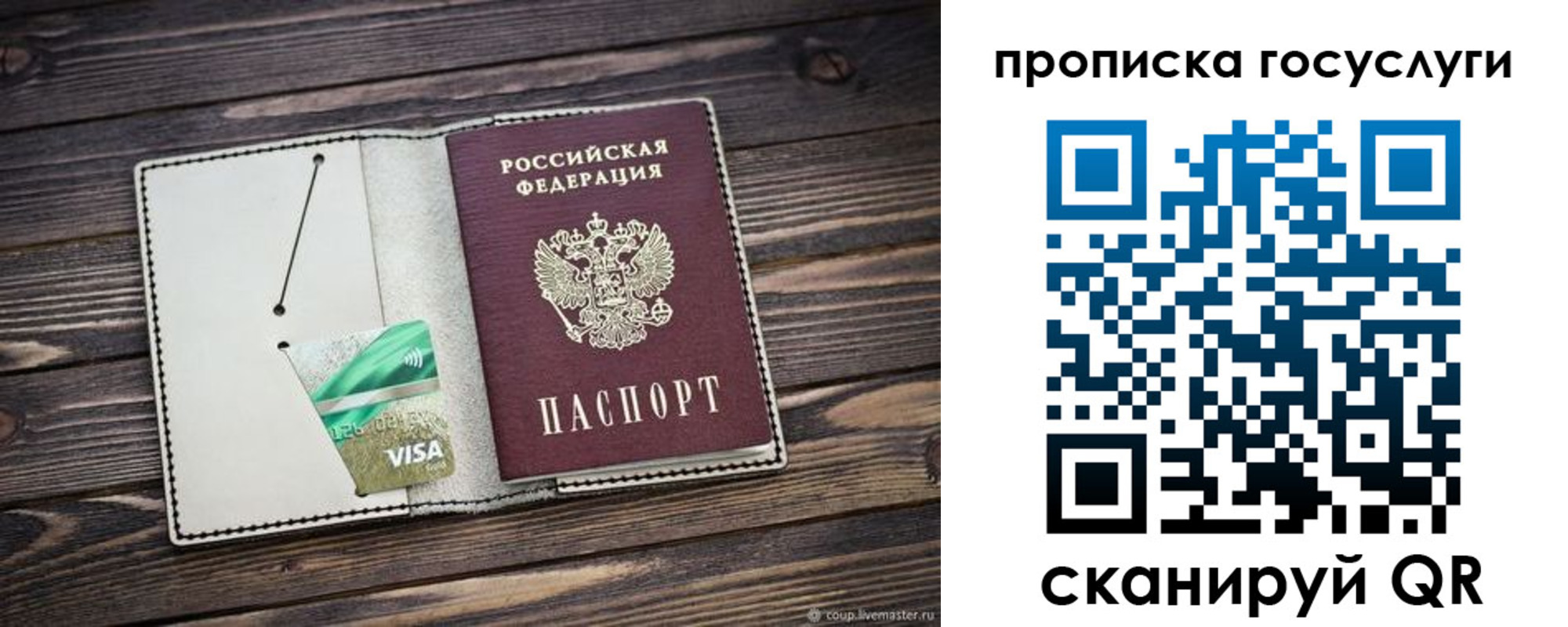 прописка регистрация в Саранске