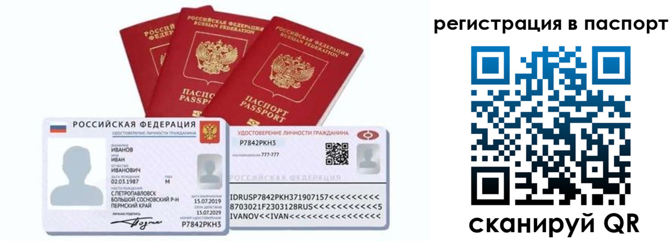 временная регистрация в Саранске