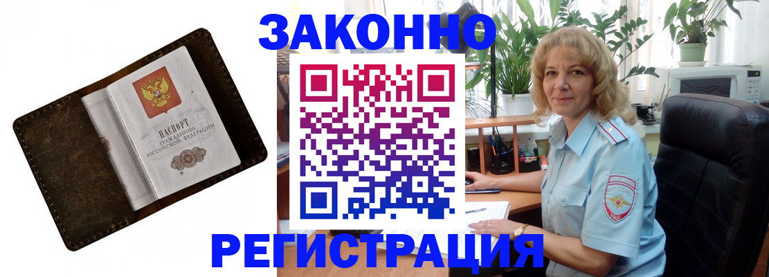 прописка законно в Саранске