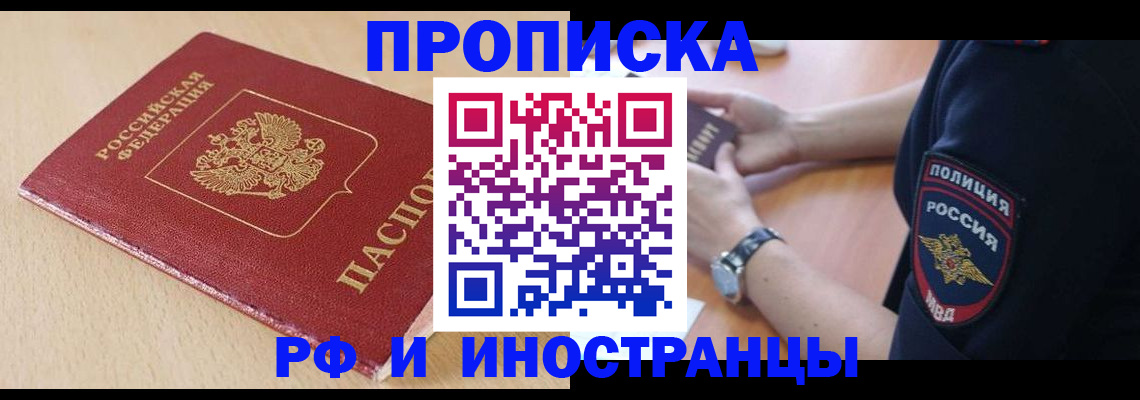 прописка для кредита в Саранске